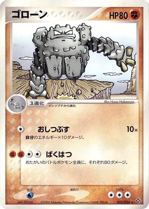 Graveler [1st-Edition]